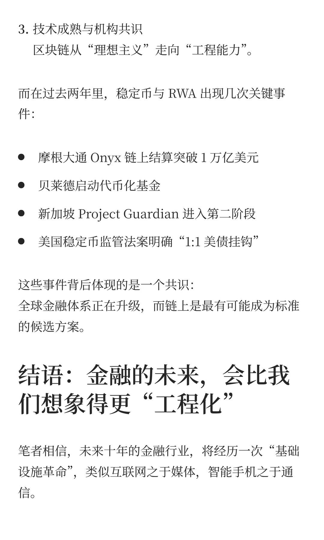 金融的未来：一些个人思考