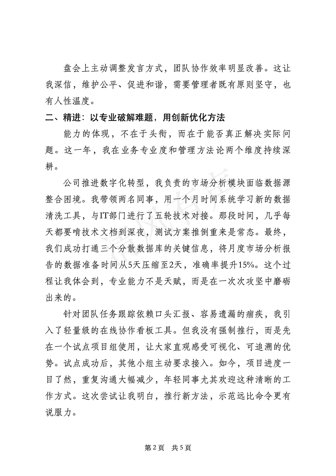 述职报告写作模板,照着写直接封神!