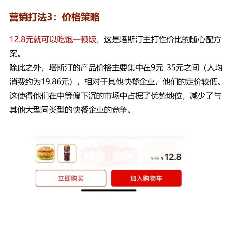 【营销案例】塔斯汀中国汉堡的营销与品牌定位