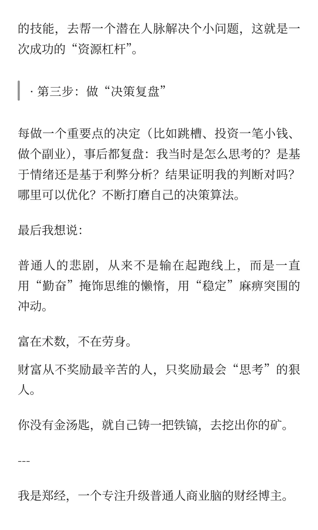 没爹可拼的人，下半场拼的是“商业思维”