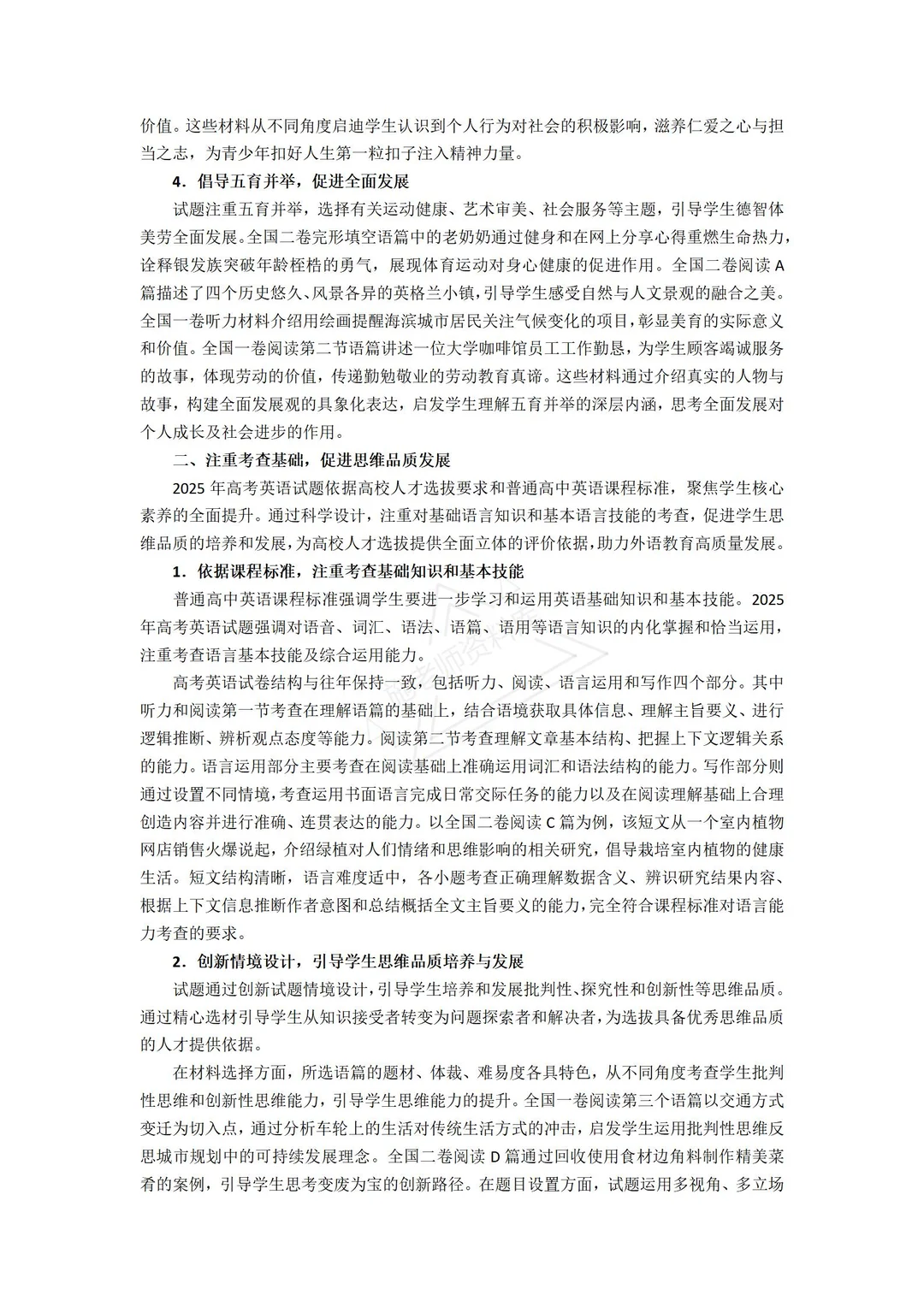 2025高考英语全国卷｜文化自信+全球视野！