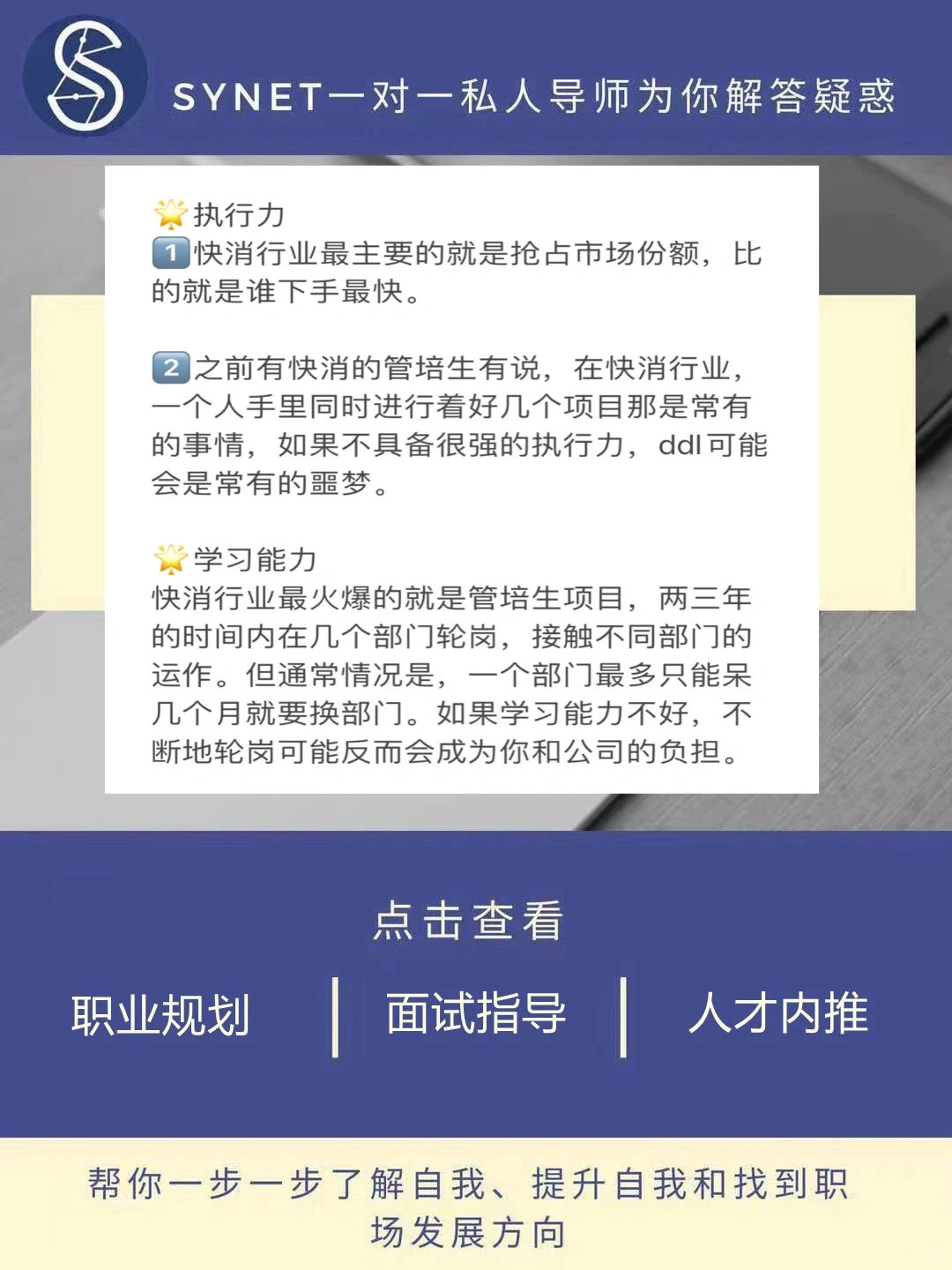 快消行业最看重求职者哪些能力?