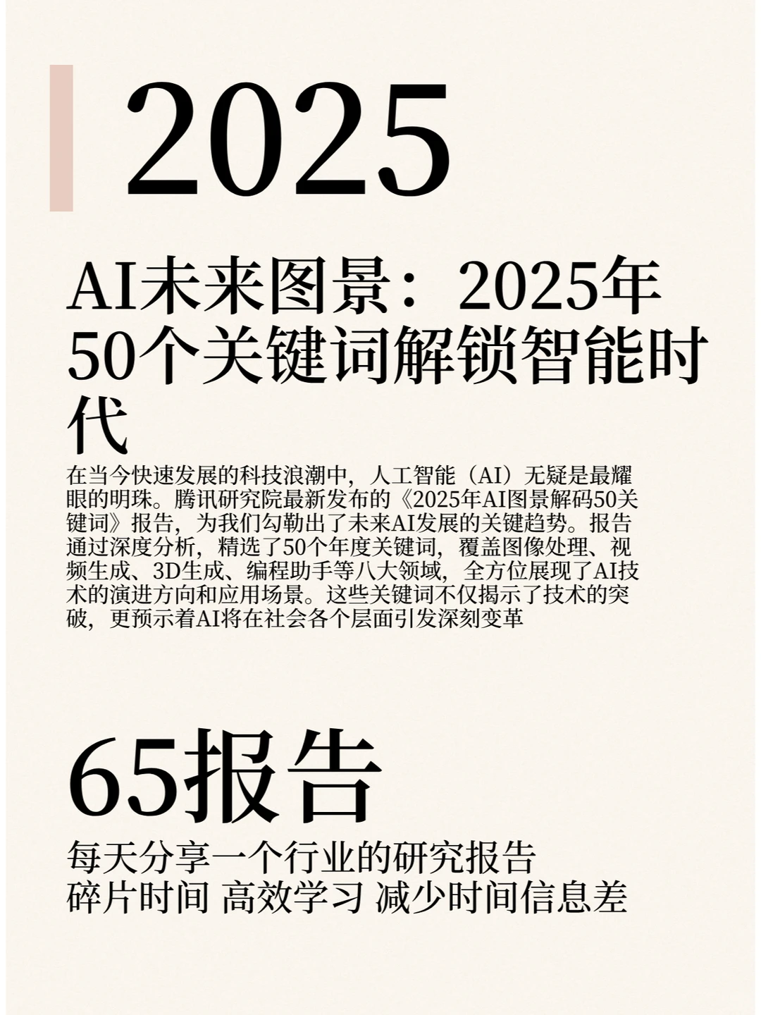 AI未来图景:2025年50个关键词解锁智能时代