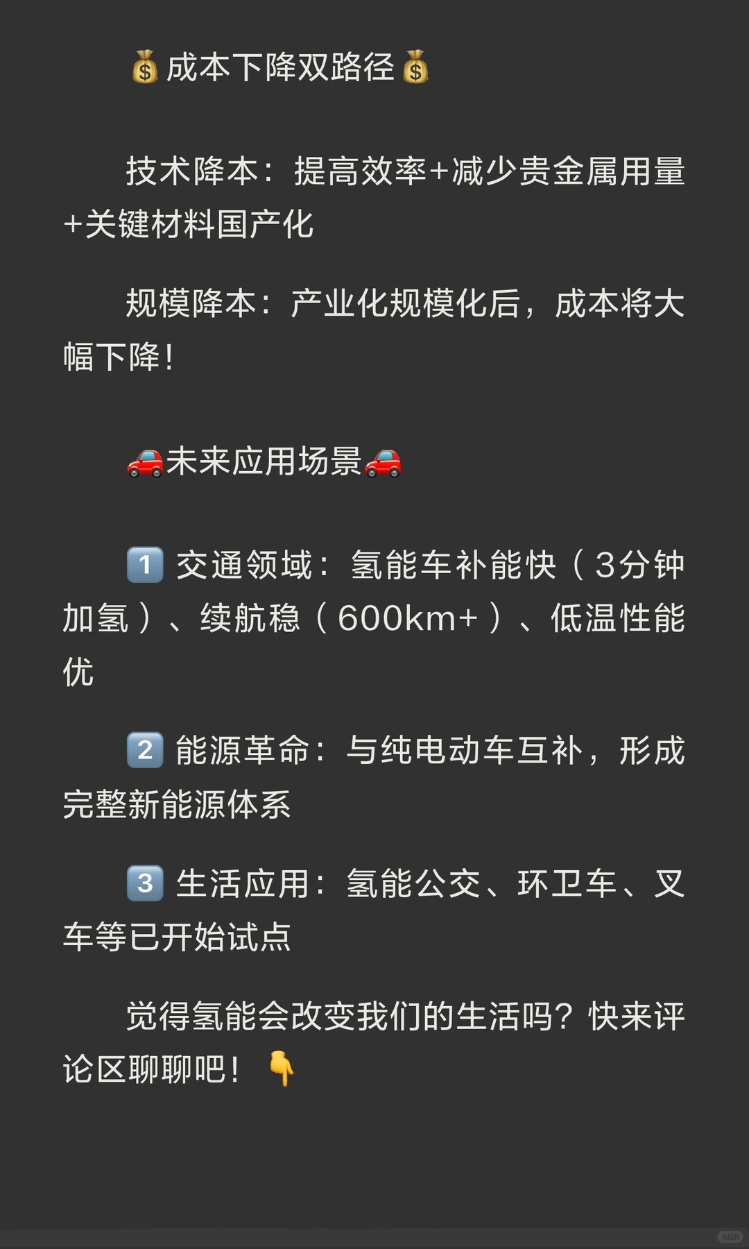 氢能革命即将爆发！2030年关键拐点，未来生