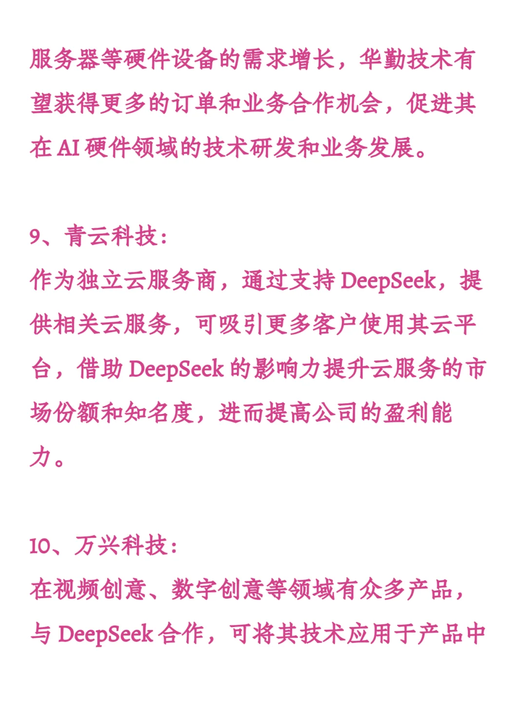 Deepseek成本利润率545%受益最核心十家公司