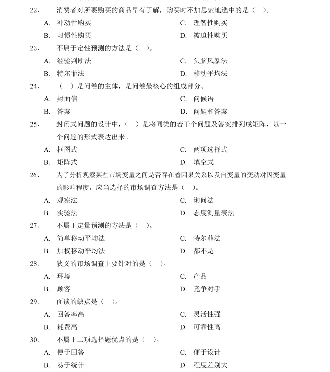 市场调研与预测试题及答案