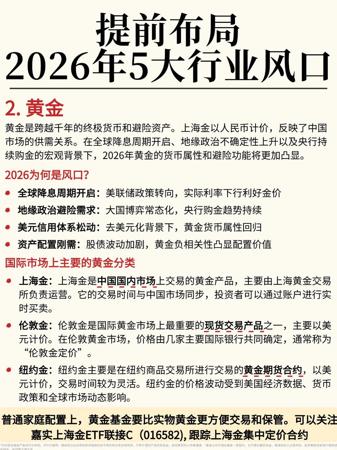 提前布局|2026年5大行业风口