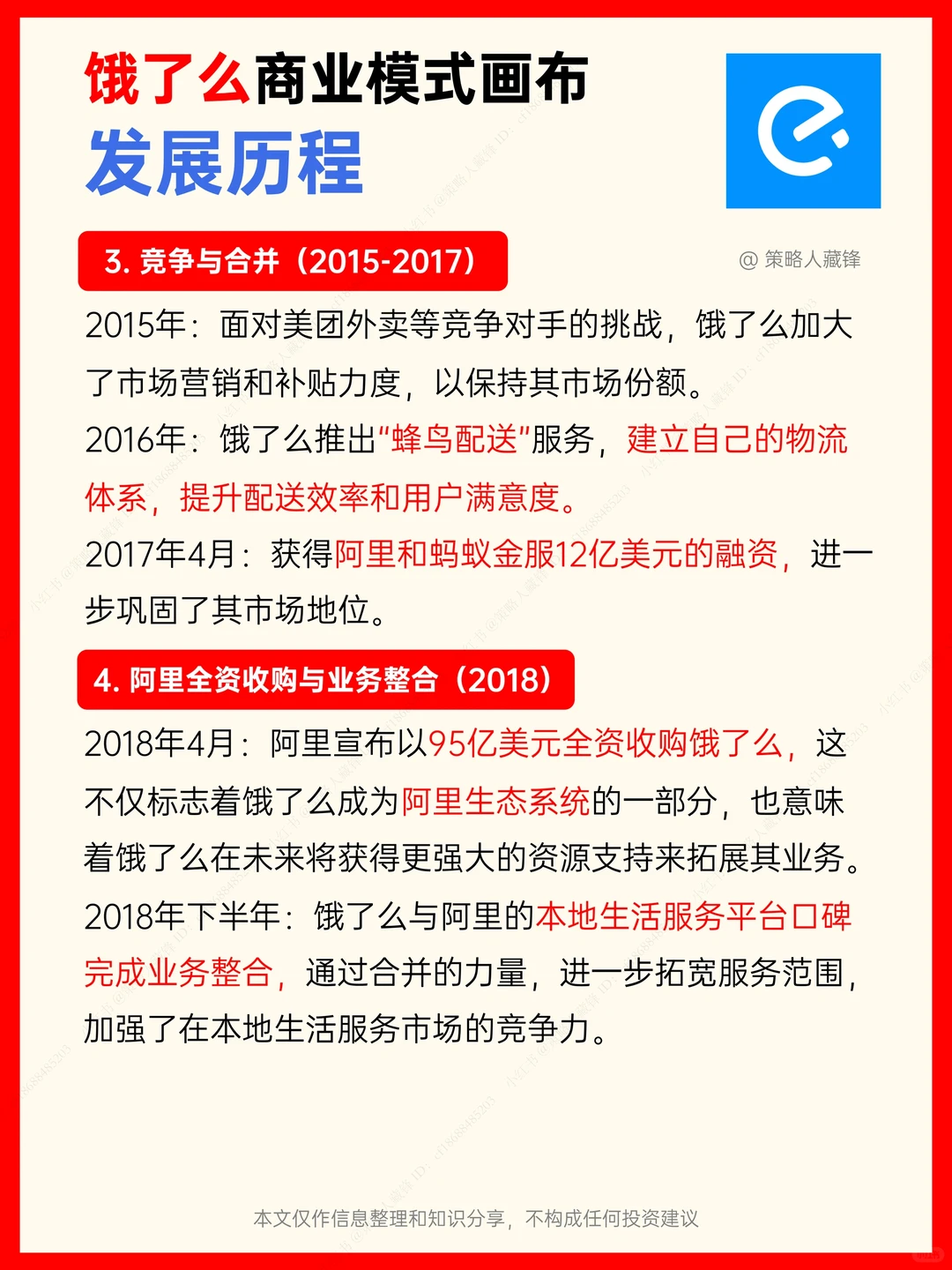 饿了么的商业模式画布,中午吃啥?晚上吃啥?