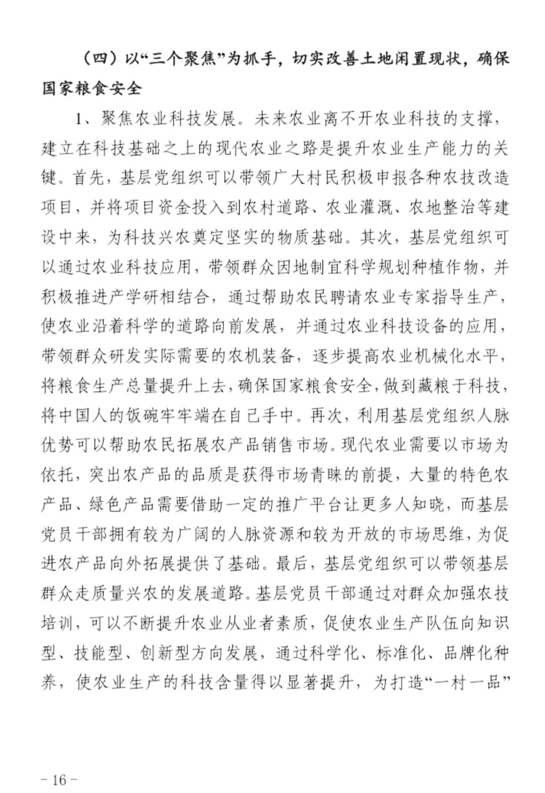 到村任职选调生优秀国情调研报告一等奖作品