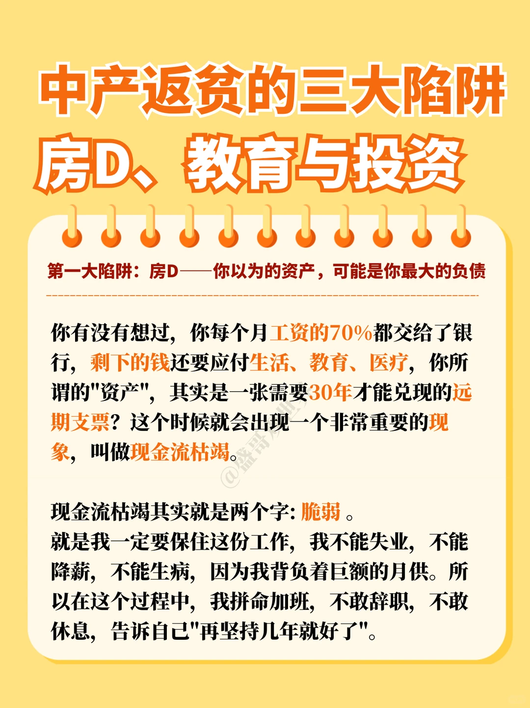 注意！一定要知道！中产返贫的三大陷阱