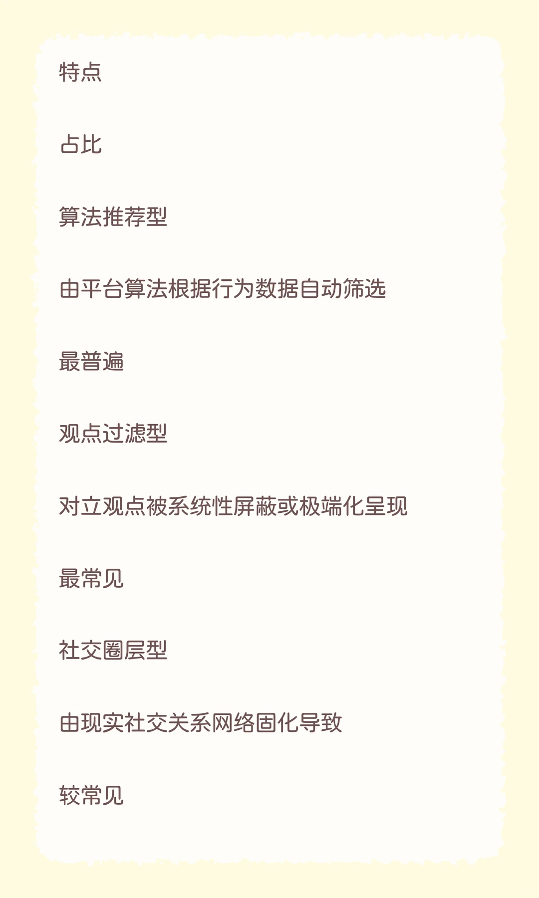 自媒体关键概念：信息茧房深度分析报告