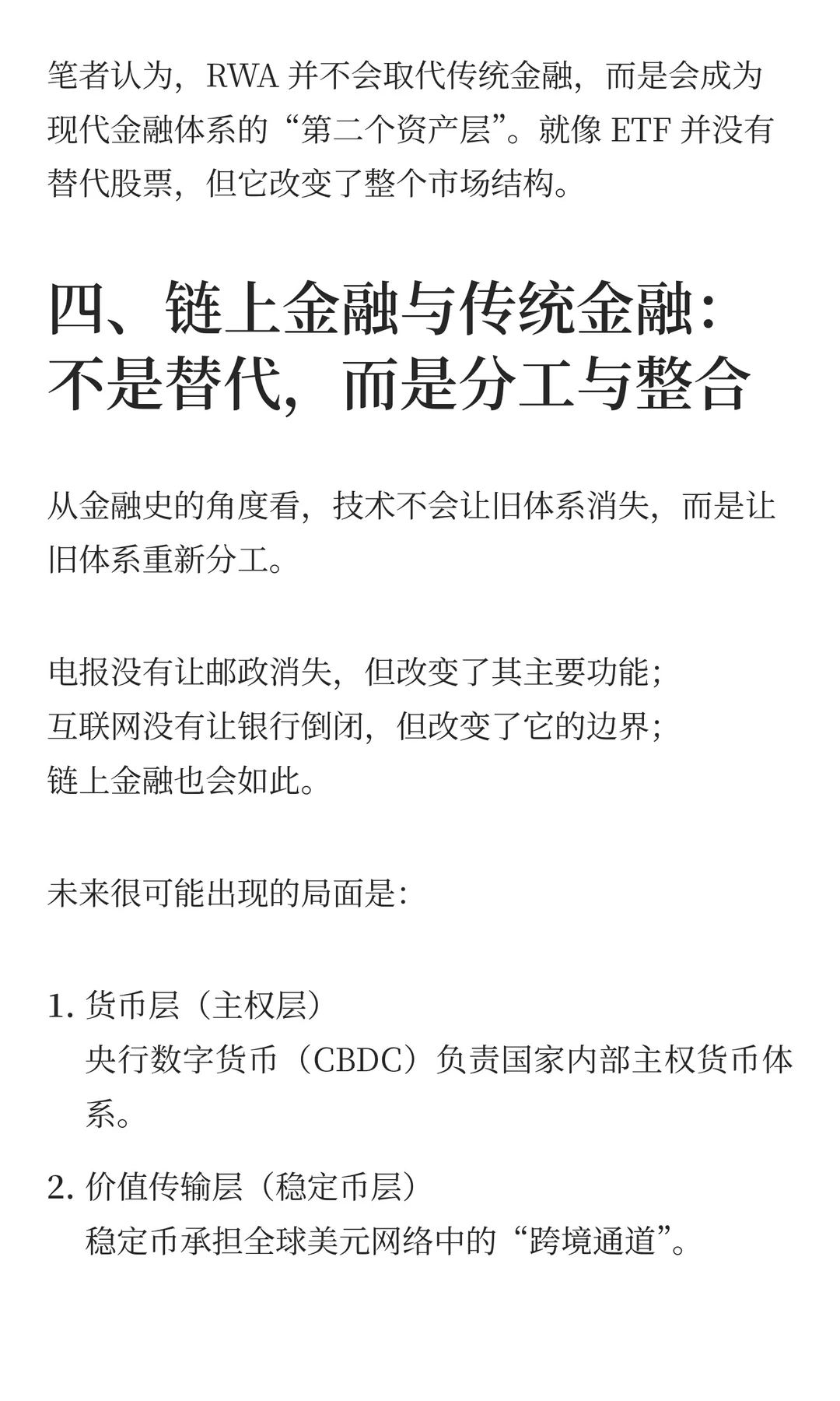 金融的未来：一些个人思考