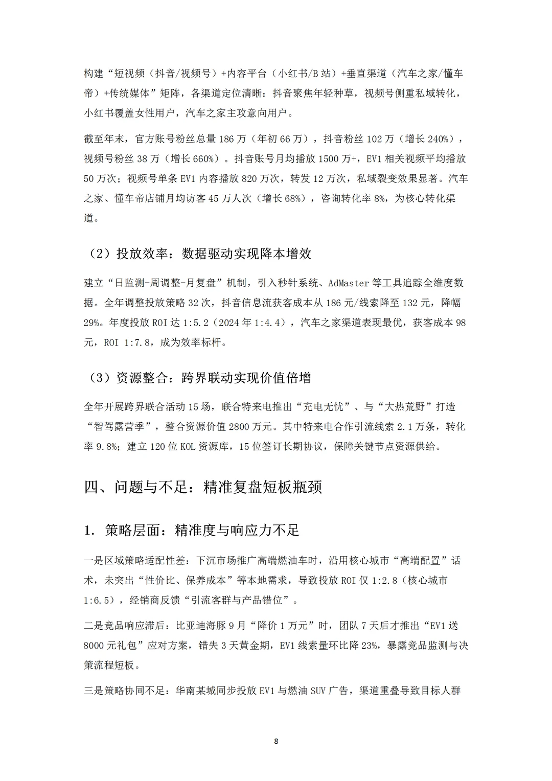 各位策划人，年终总结报告写好了吗？