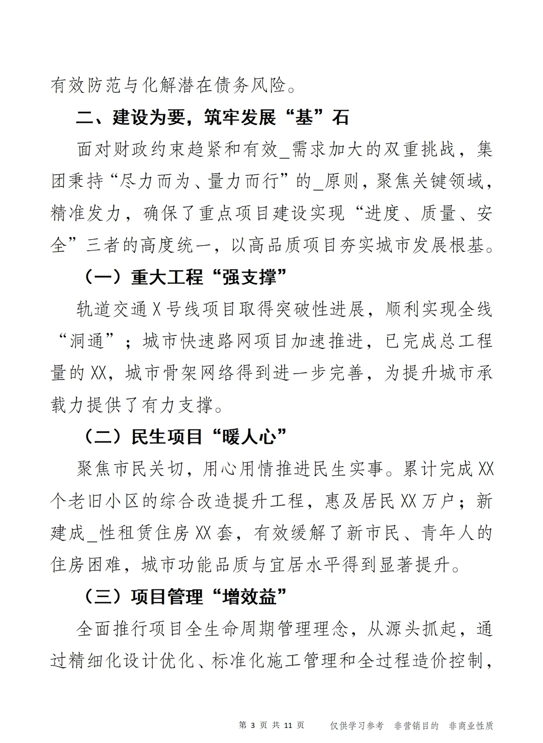 “投”创未来 2025年集团公司年度工作报告