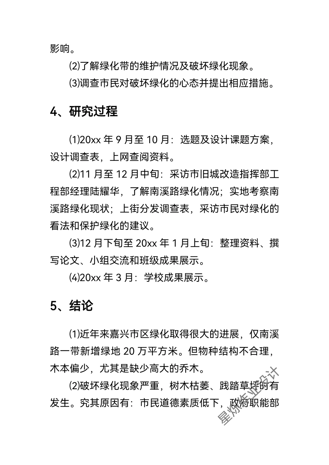 小学课题研究报告范文这样子写?