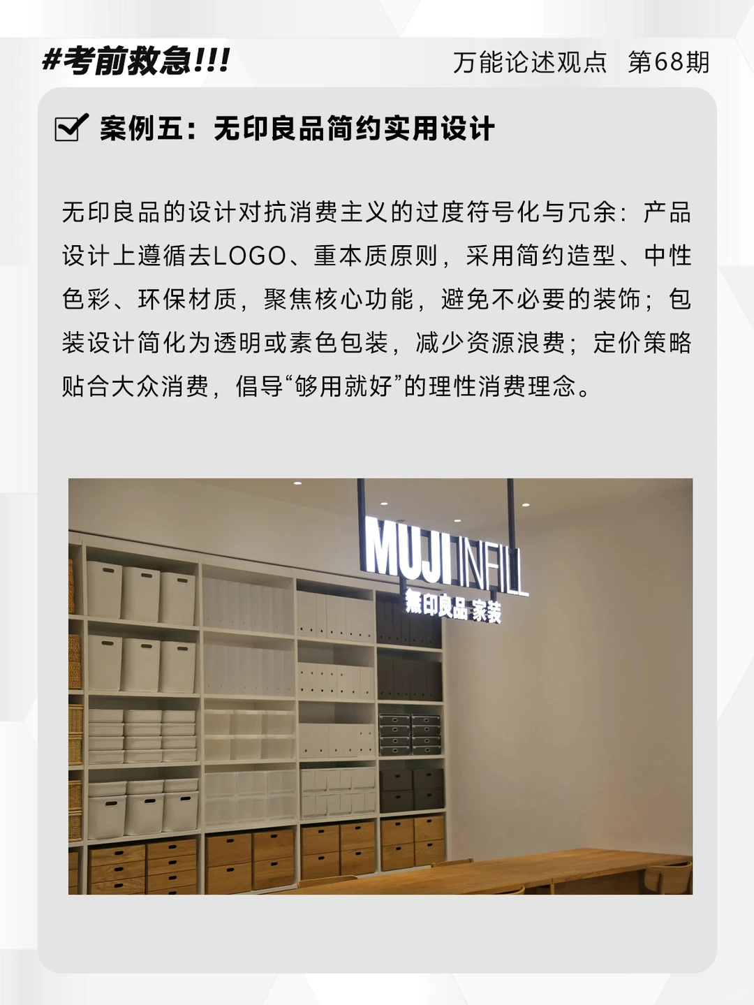 设计论述题:消费主义下的设计的万能模版