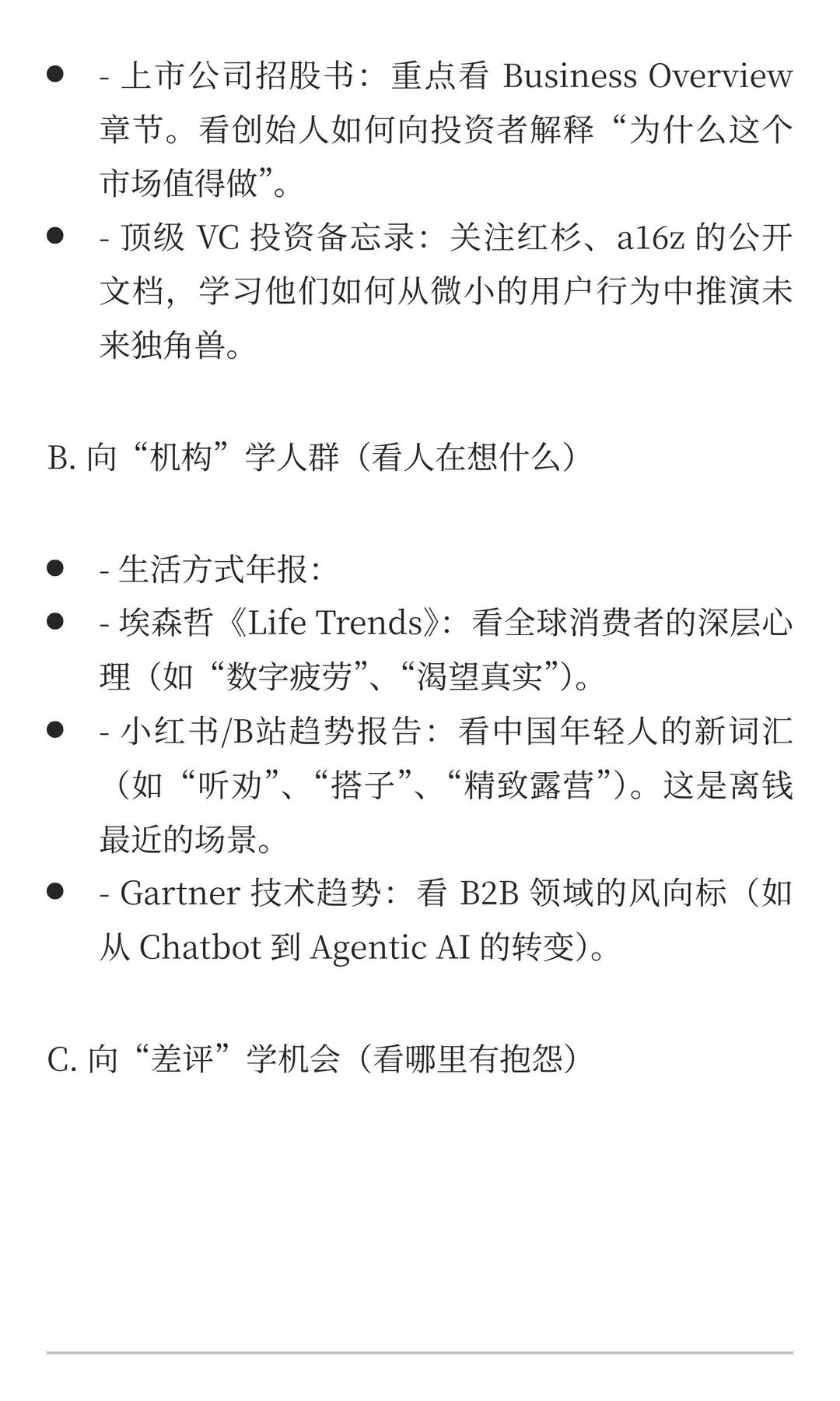 尽早培养个人洞察力