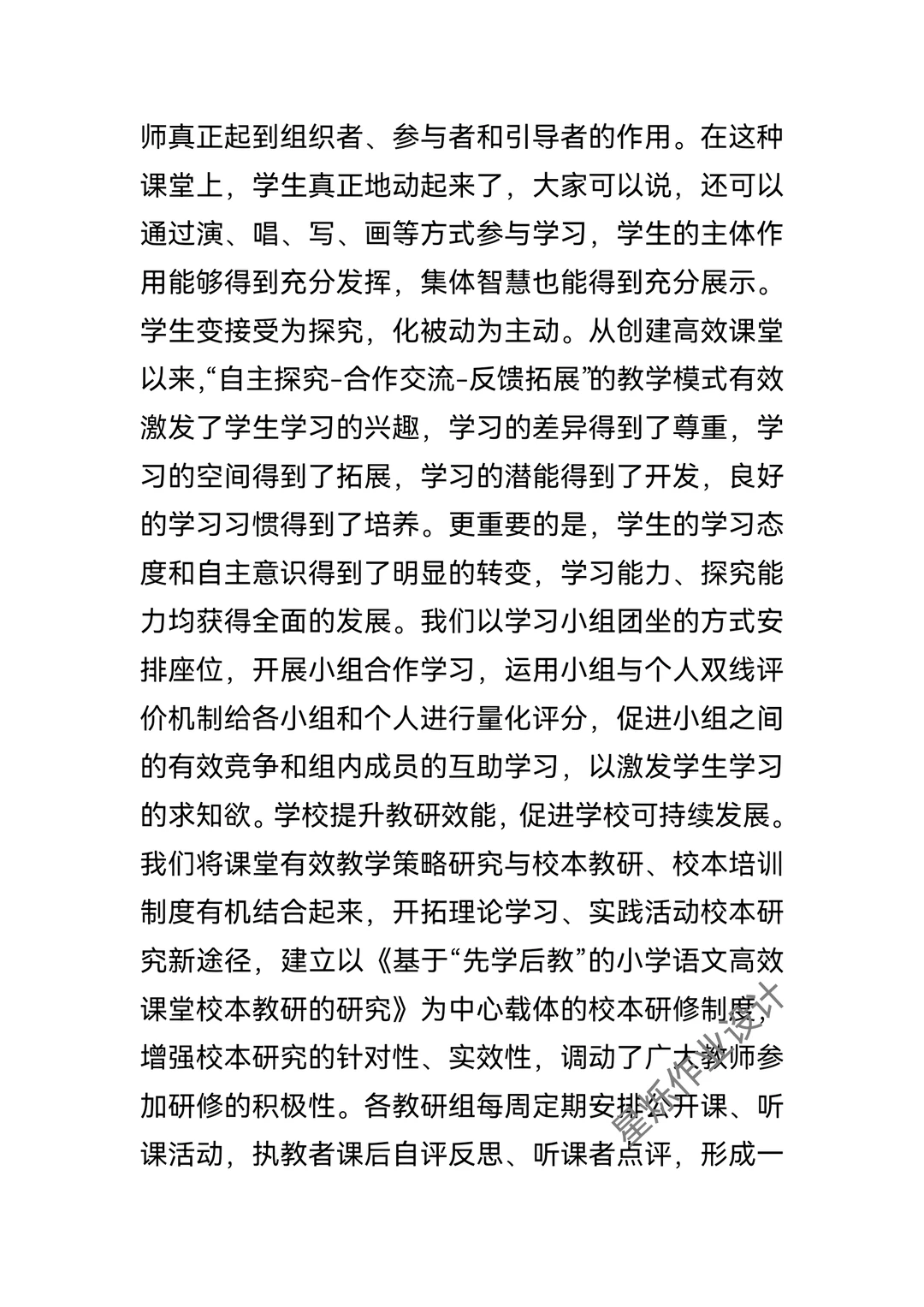 小学课题研究报告范文这样子写?