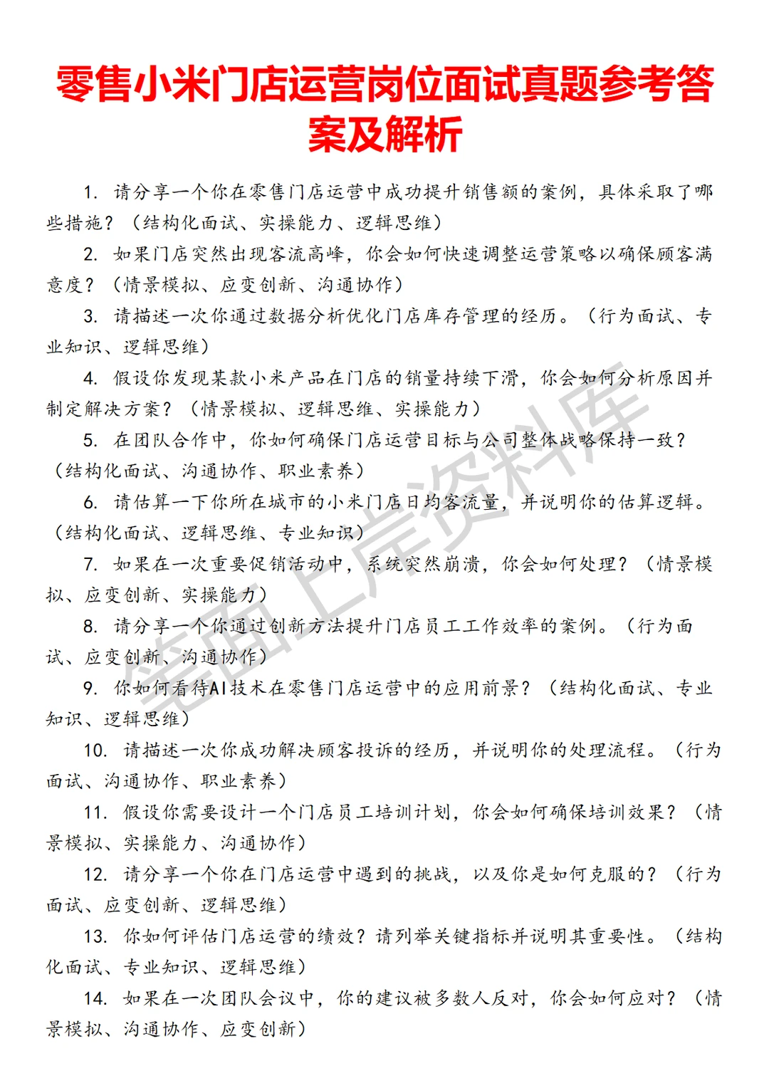 零售小米门店运营