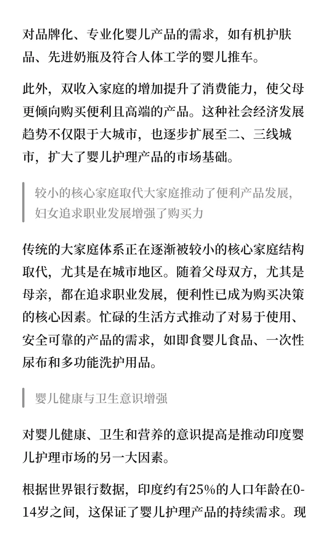 出海系列 | 印度婴儿护理产品市场研究