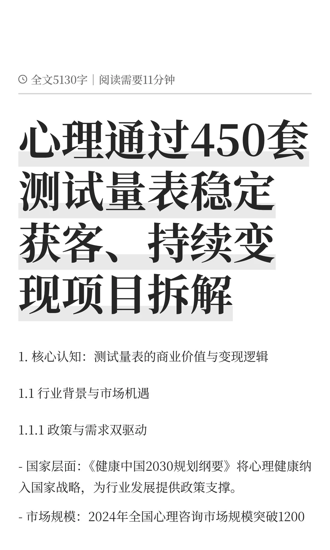 一套知识库+450套测试量表系统=被动收入