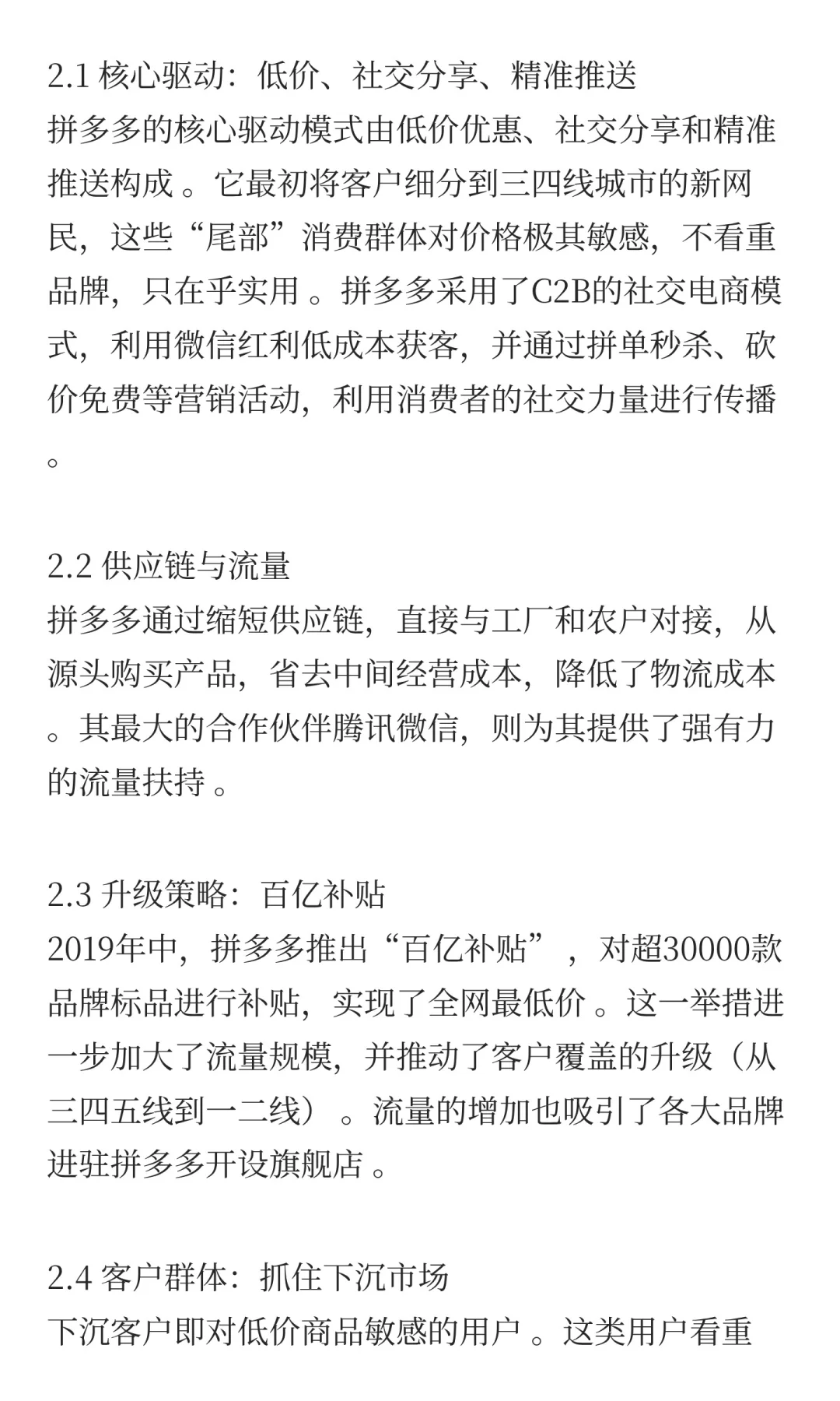 新兴行业商业模式案例分析：拼多多