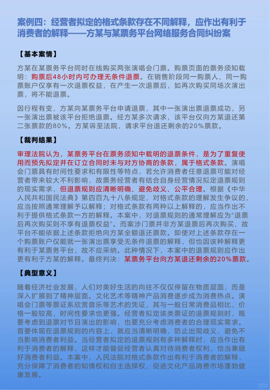 案例分享14-网络消费典型案例