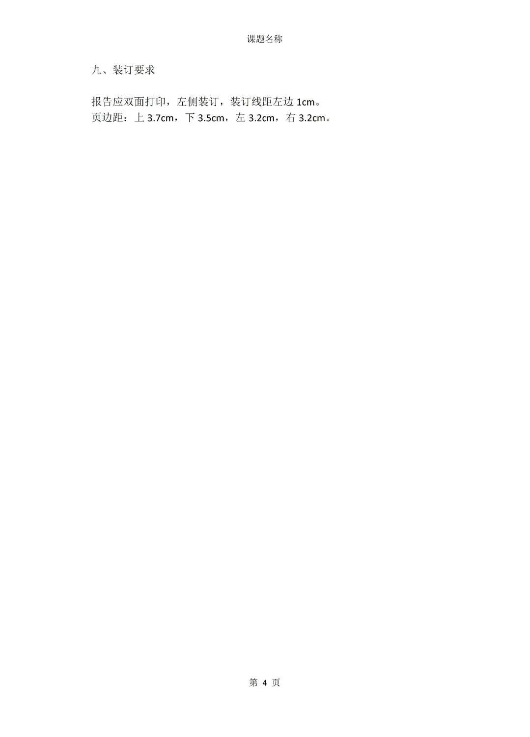 研究报告文本格式注意事项‼️