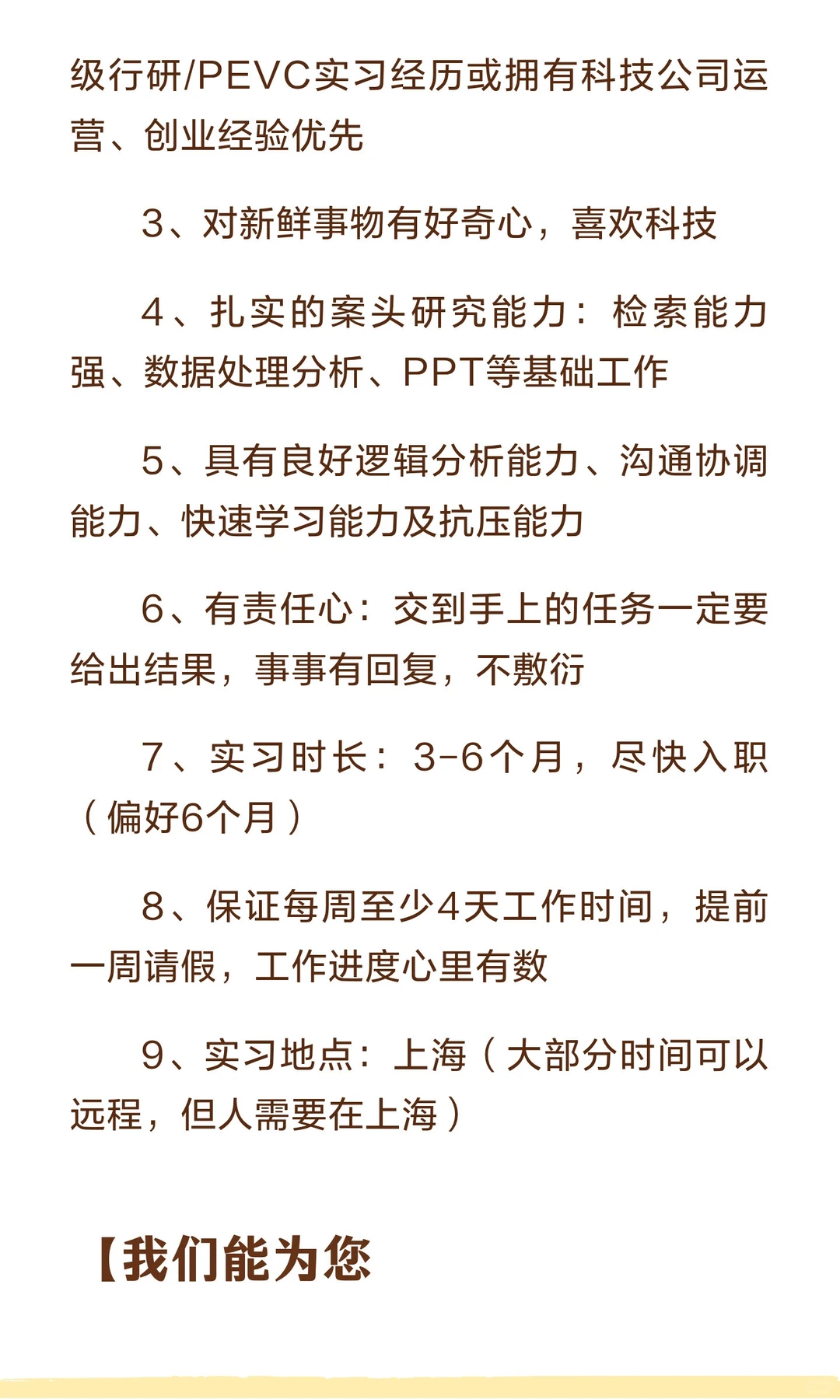 上海二级投研实习生招聘