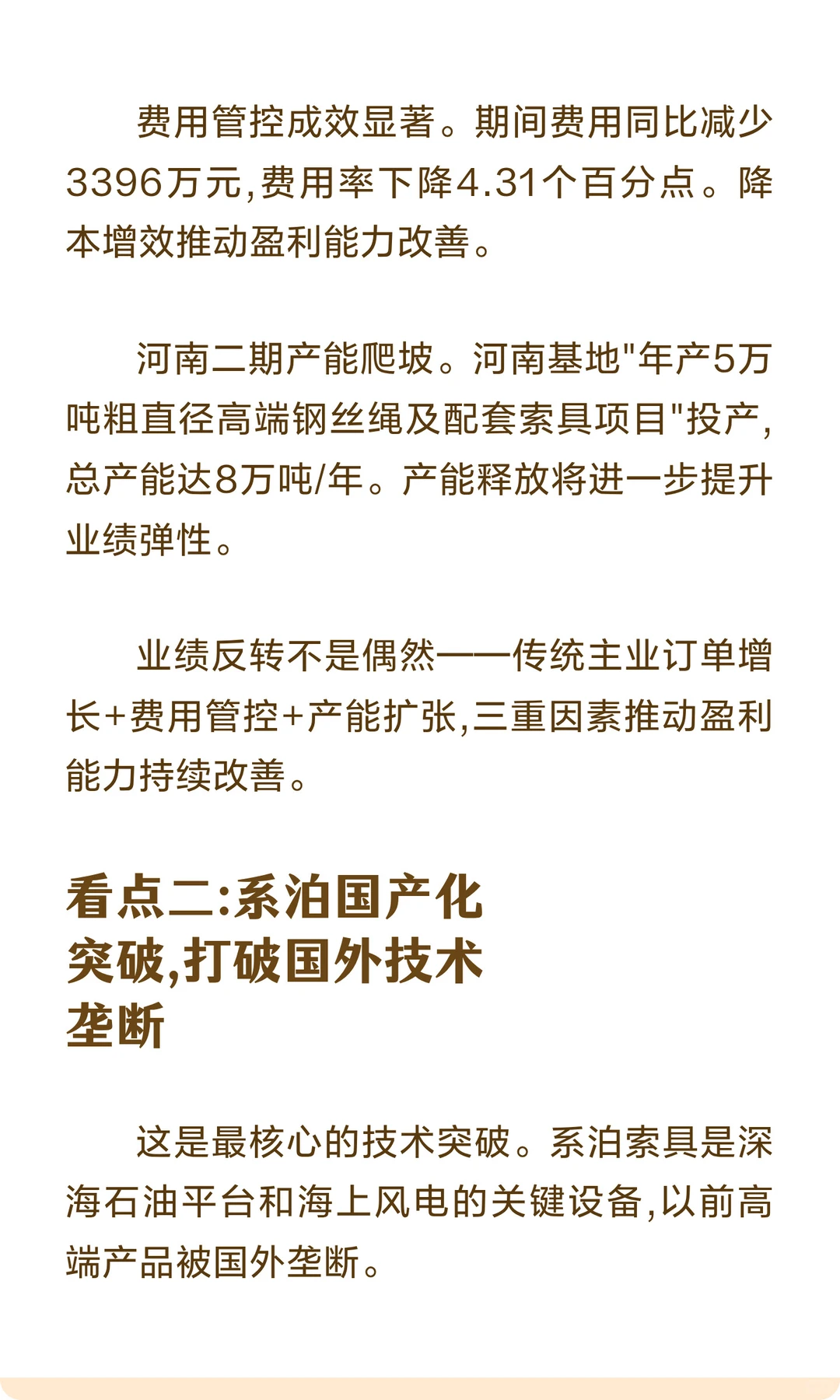 巨力索具,系泊索国产化突破净利润暴涨397%