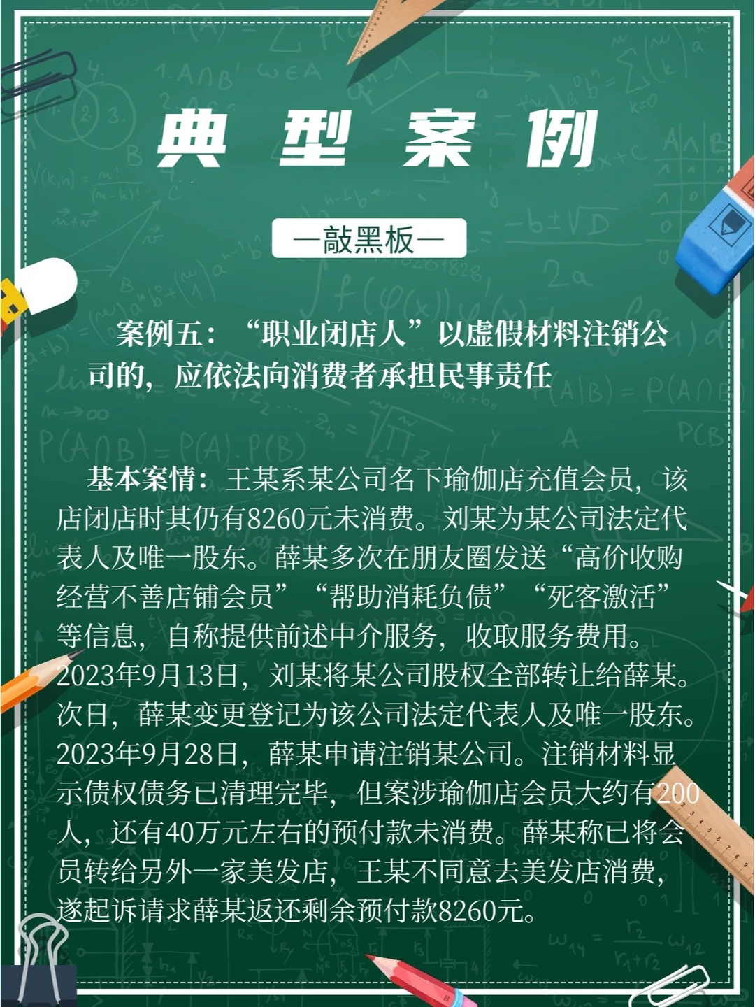 经典案例｜最高法发布涉预付式消费典型案例