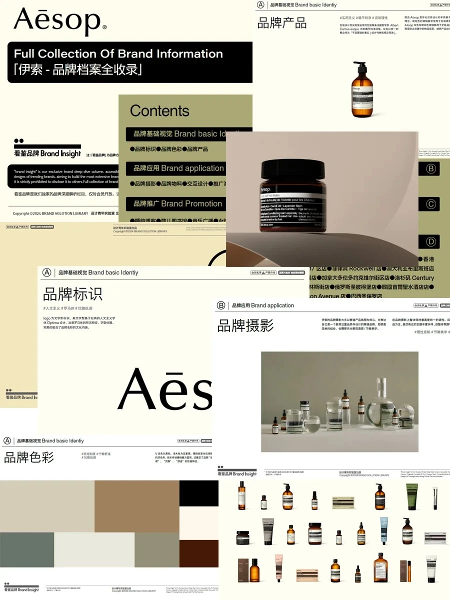 搞到内部资料！Aesop品牌手册完整版分享喔
