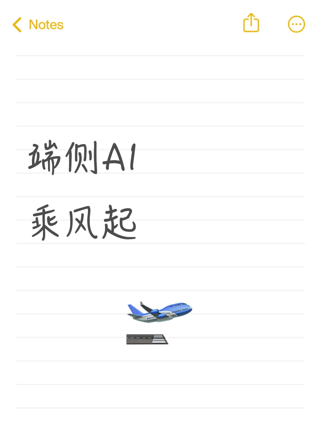 芯片笔记:重新认识“端侧AI”