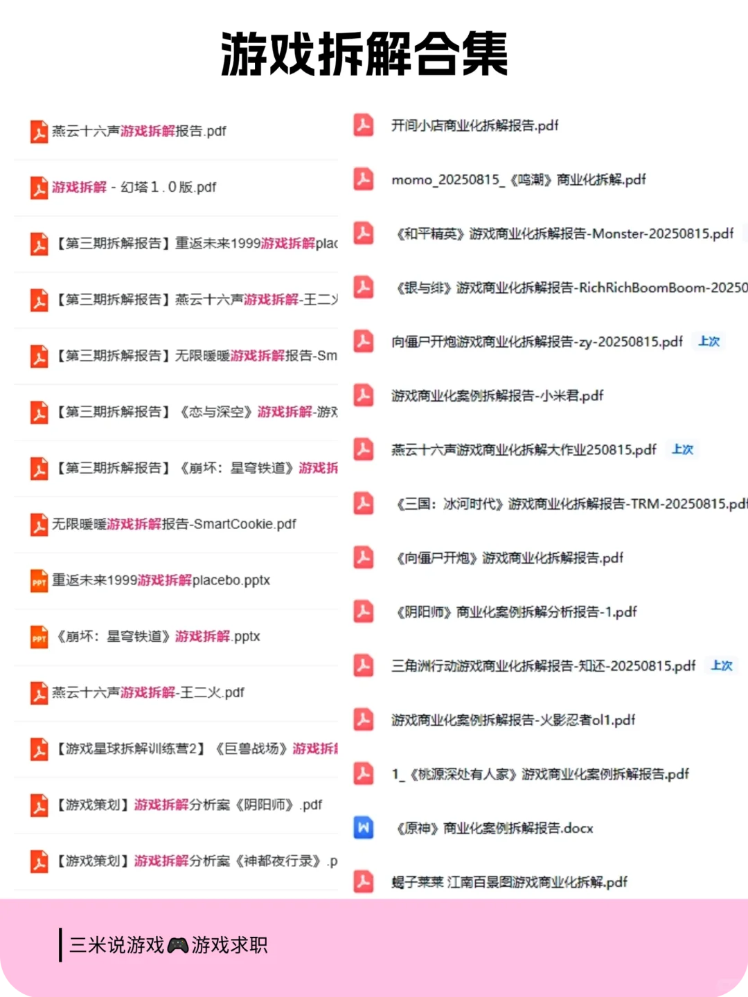 《桃源深处有人家》商业化拆解报告