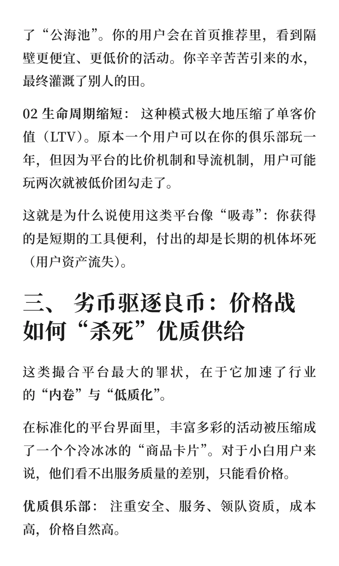 各类活动平台正在毁掉中国的户外运动生态