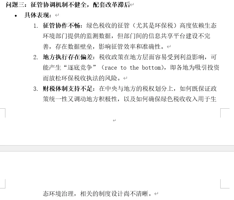 2025税收热点专题二——绿色税制