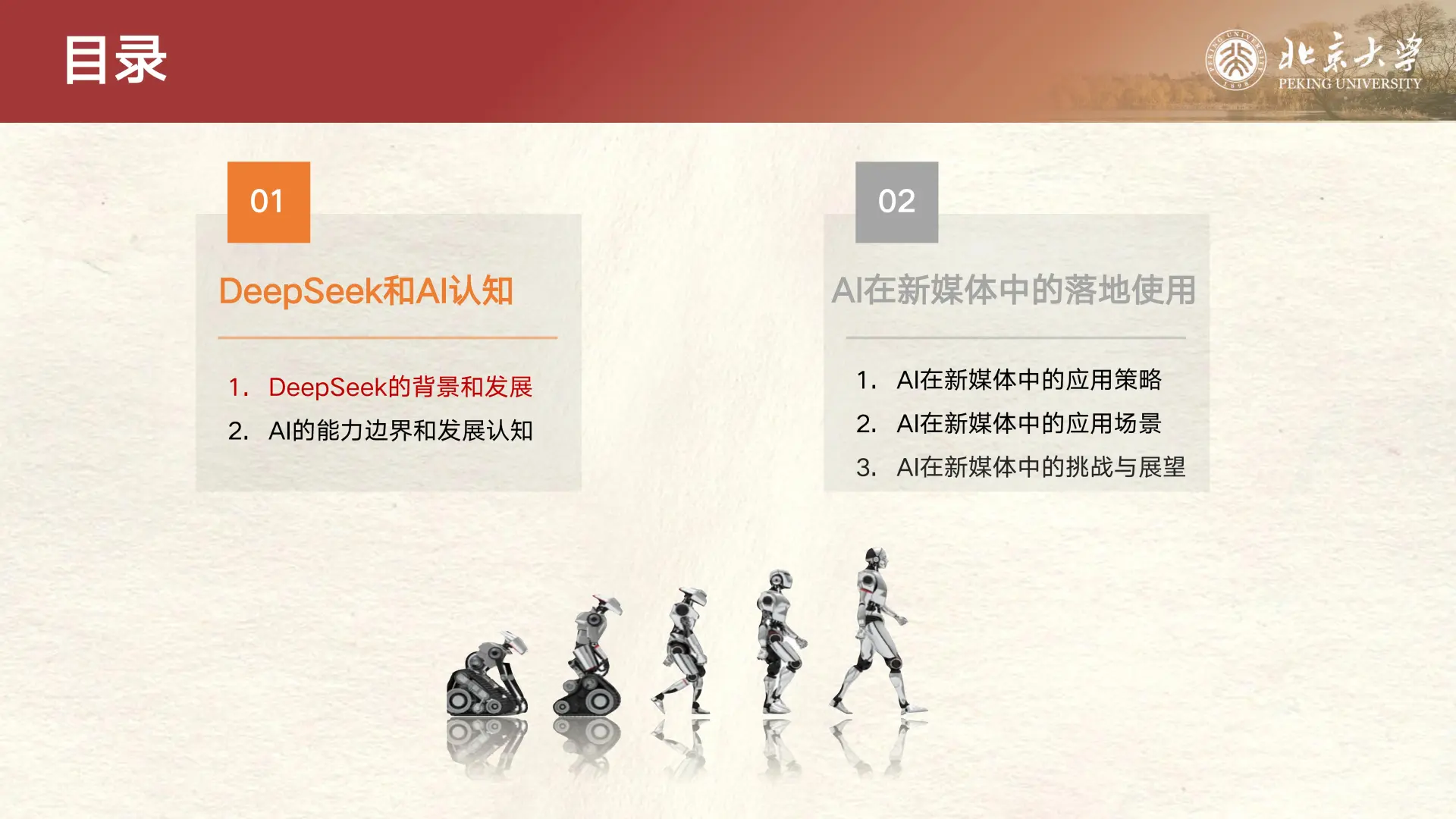 0010：2025年DeepSeek与新媒体运营报告