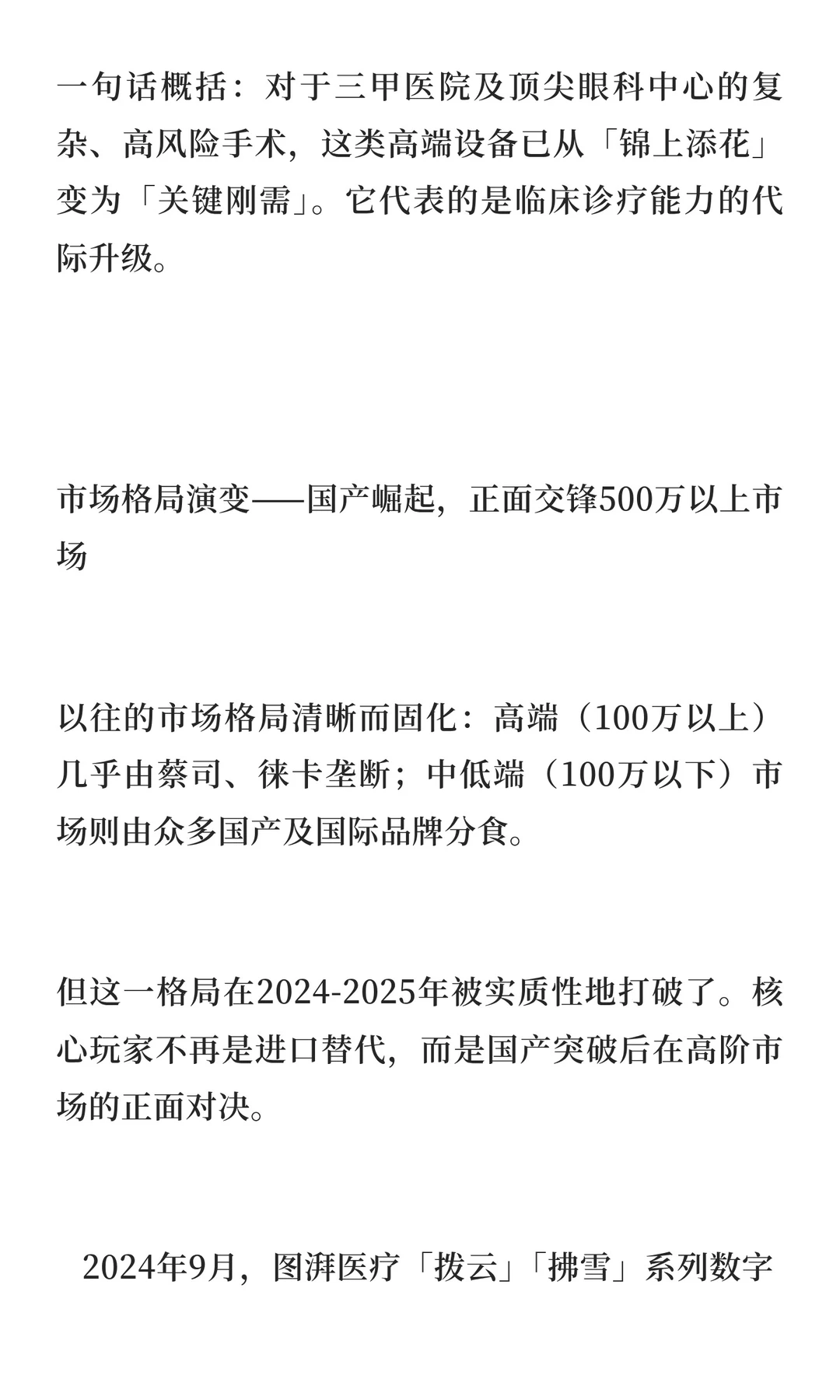 市场0关注的医疗隐形赛道和A股概念股