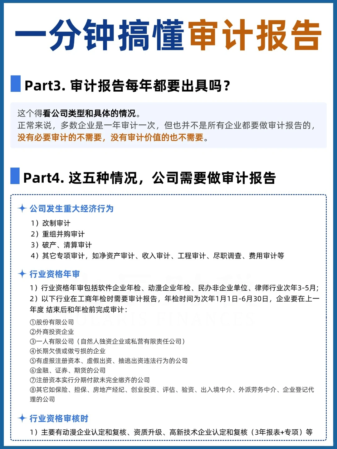 听不懂专业术语不用慌?大白话理解审计报告