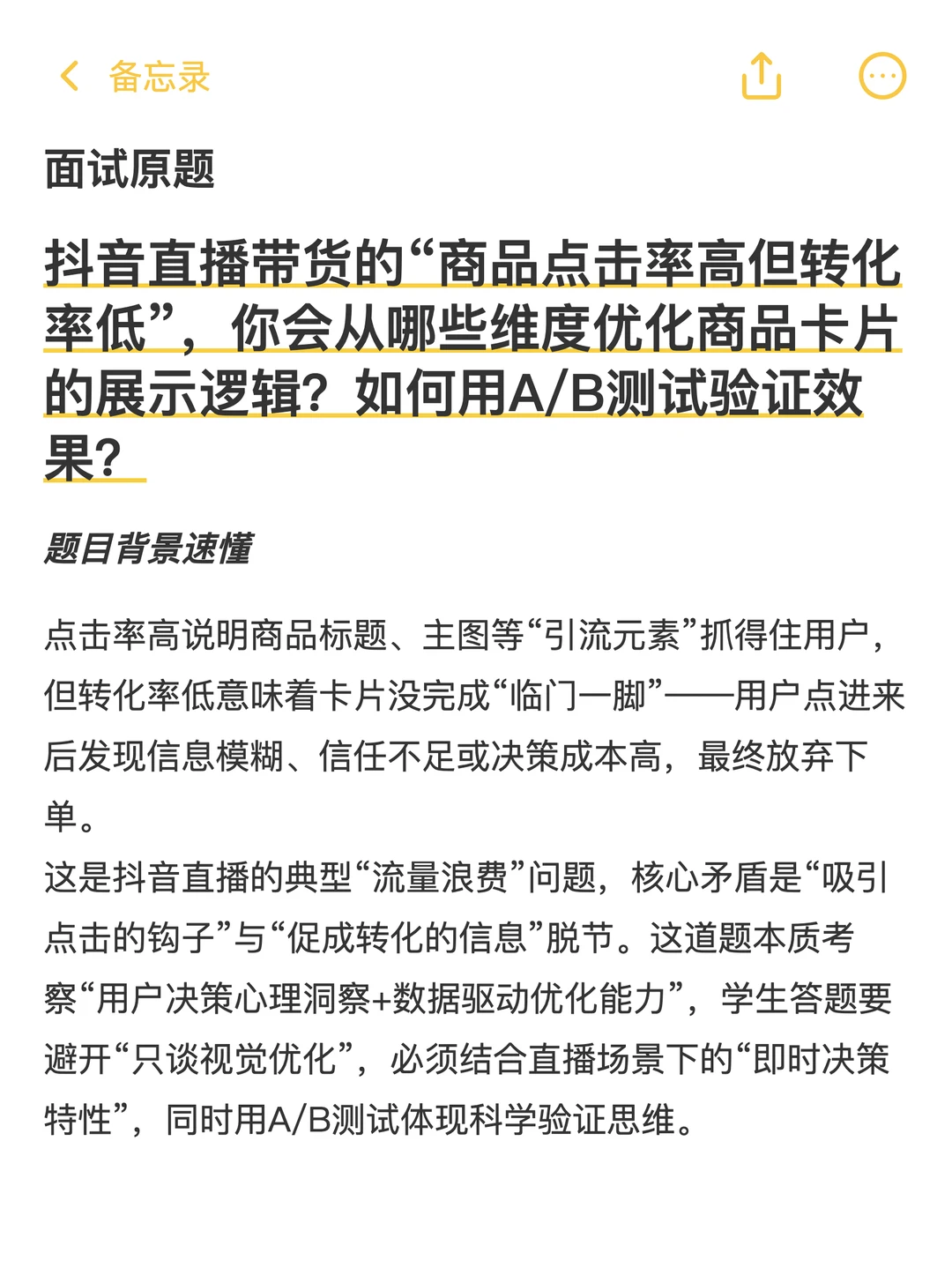 如何数据分析商品点击率高但转化率低?