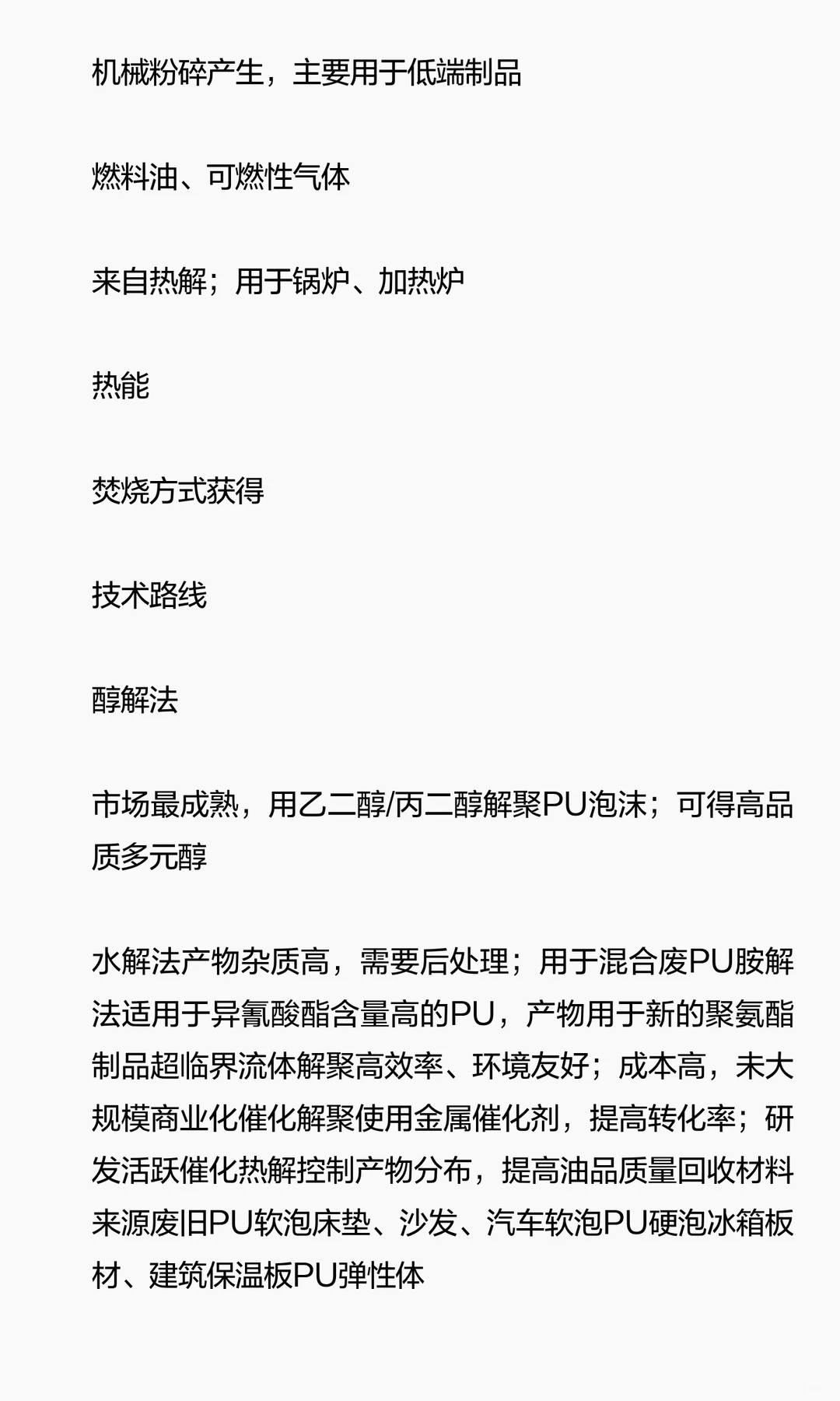全球聚氨酯回收市场行业研究报告-2025