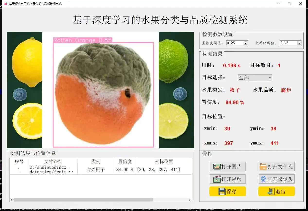基于深度学习的水果品质分类系统