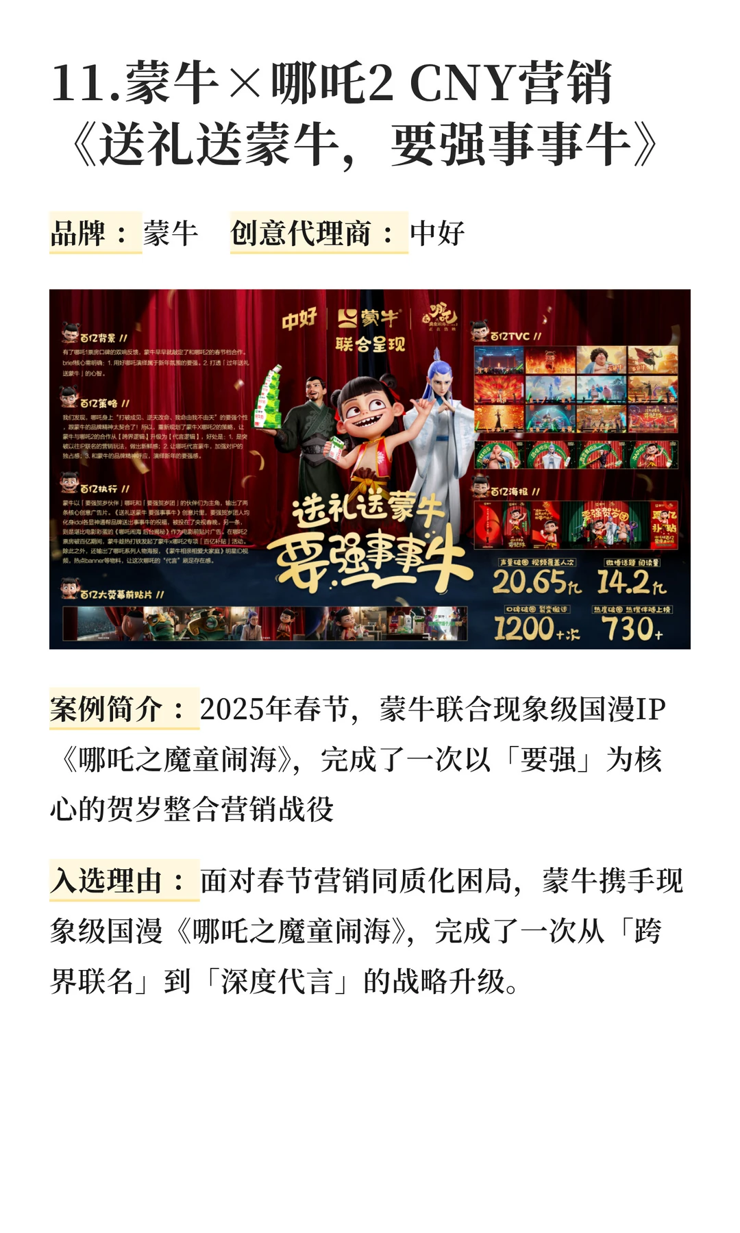 2025年《十大营销案例》入围名单