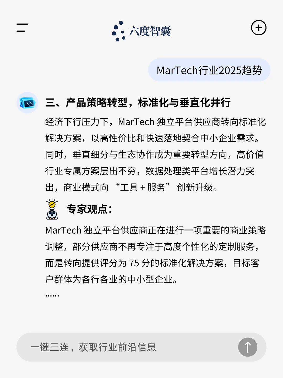 ?MarTech2025趋势:AI 破局,格局重塑