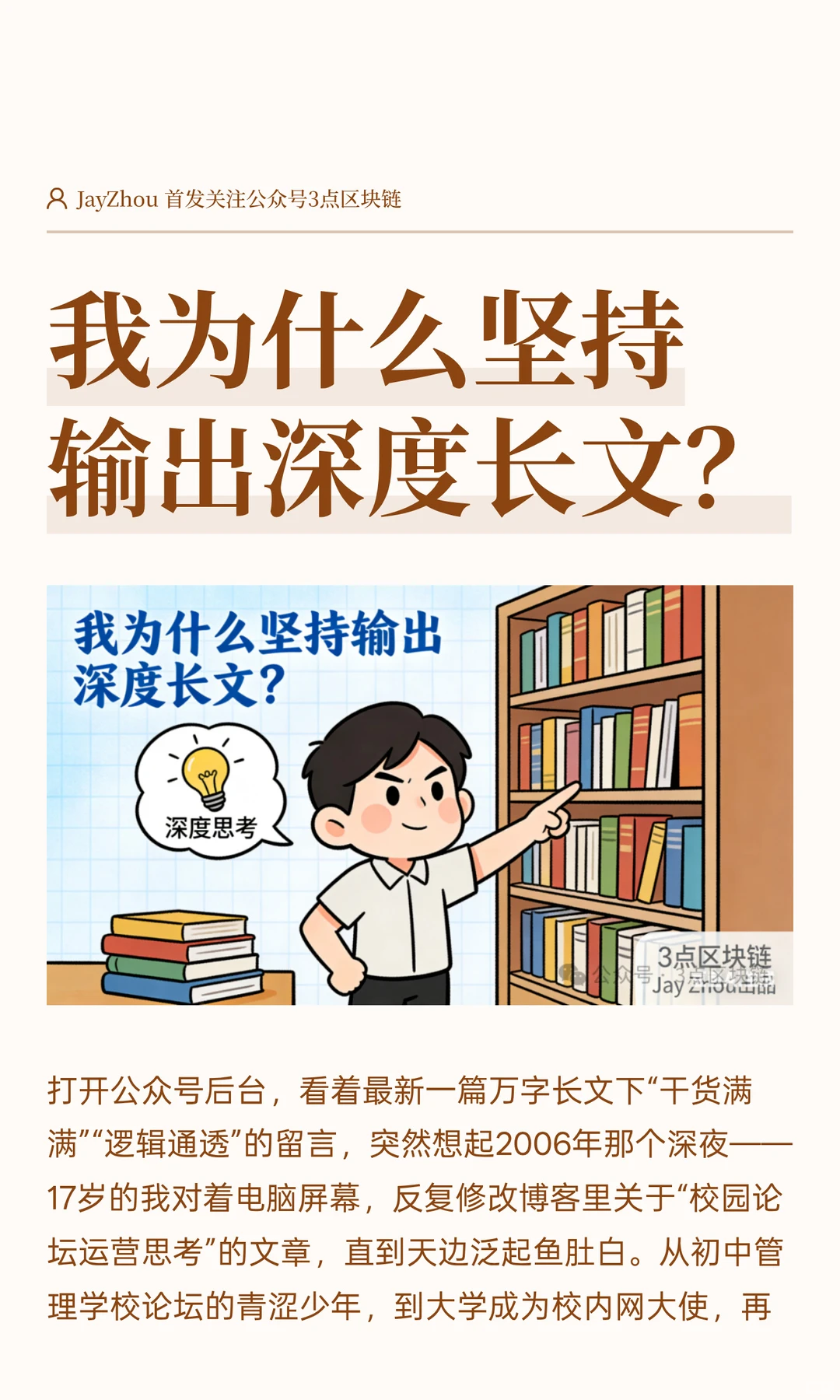 我为什么坚持输出深度长文?