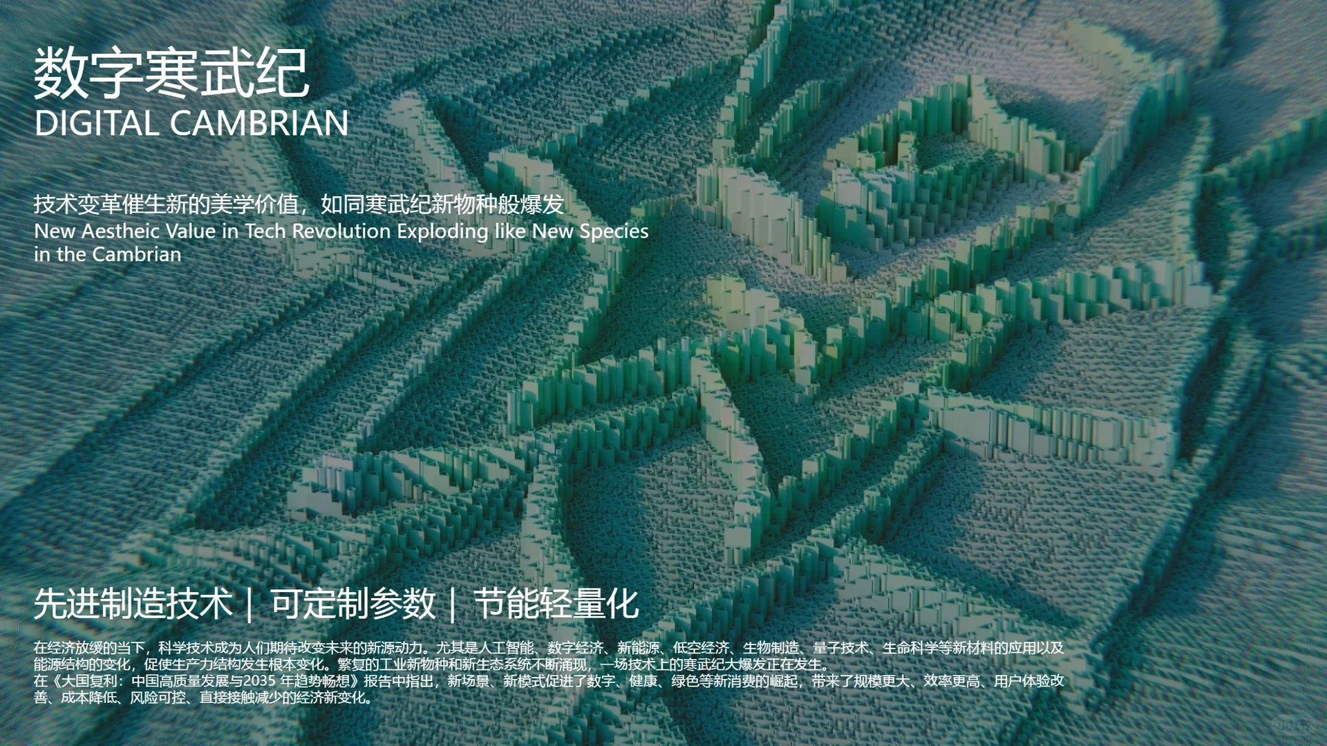 2025中国家居CMF设计趋势报告