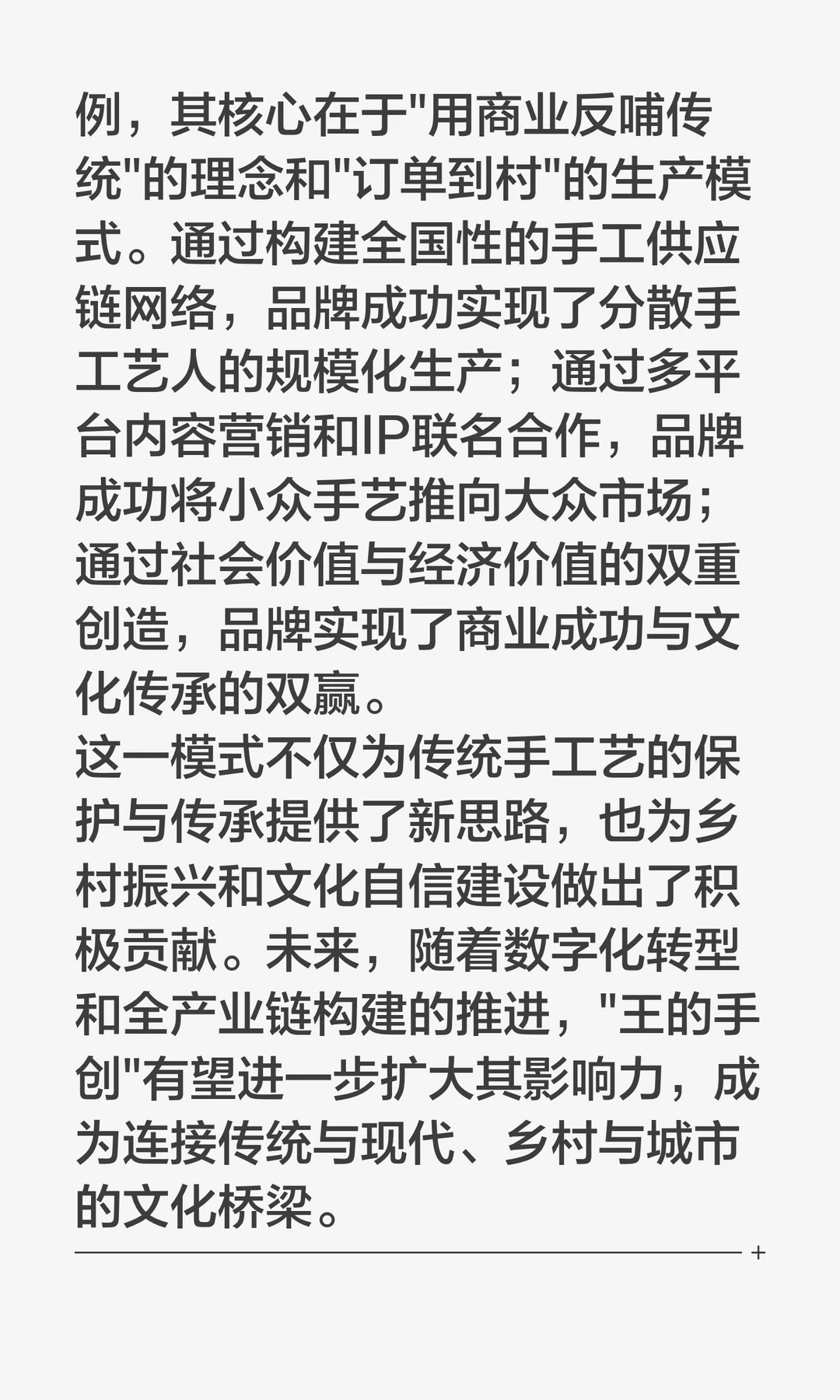 “王的手创”商业模式 解析