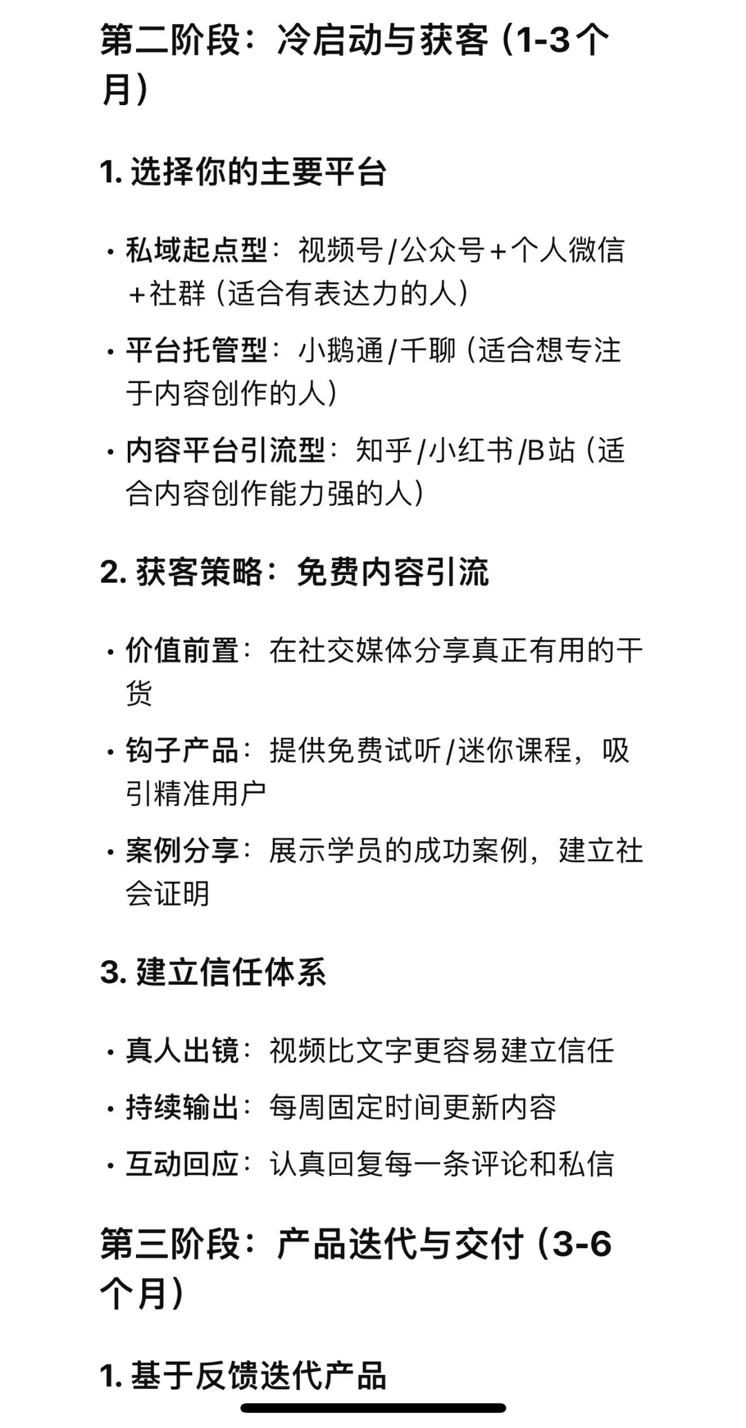 从零到一做知识付费