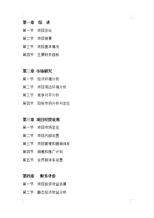 商务报告专业代写，通过率高，免费修改