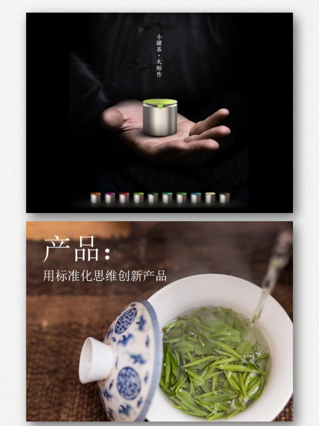 小罐茶品牌营销策划分析PPT|高端茶破局思路